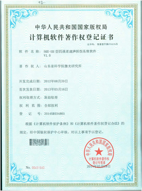 超聲波探傷系統(tǒng)證書(shū) 超聲波探傷系統(tǒng)證書(shū)